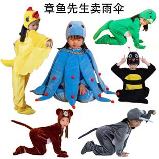 儿童绘本剧章鱼先生卖雨伞表演服大象狮子孔雀蜥蜴黄鸡蚂蚁舞蹈服