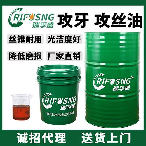瑞孚不锈钢攻牙油钢件铁铜铝不锈钢专用攻丝油SKS丝锥攻牙油液体