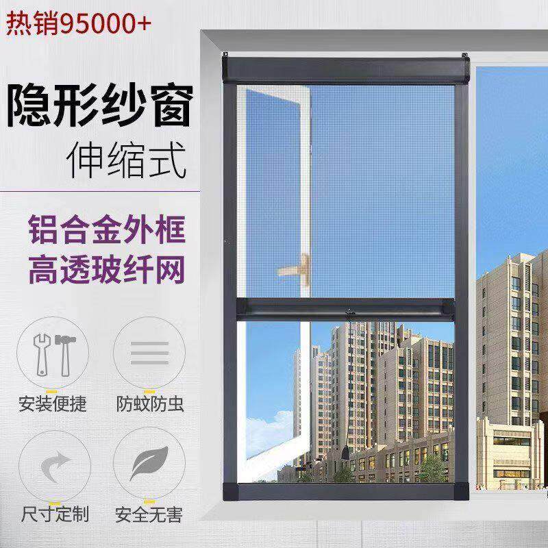 窗户防蚊定制纱窗自装家用卷筒轴上下拉式铝合金断桥隐形纱窗纱网