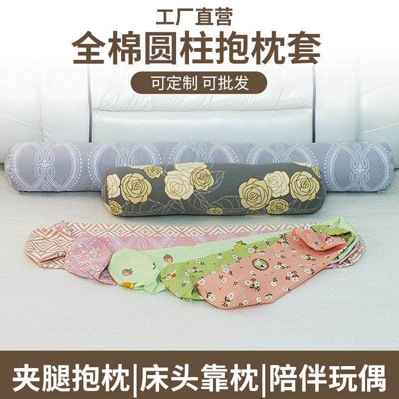 圆柱外套加大长条糠果枕靠背枕套四季布透气加厚夹腿抱枕套可定制