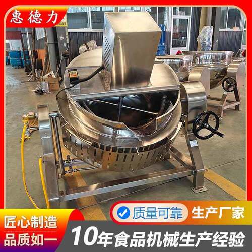 绿豆沙搅拌可倾式炒锅多功能电加热熬制化糖锅麻辣底料熬煮夹层锅