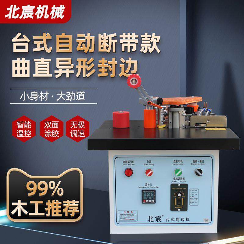 小型封边机新款滚筒迷你封边机木工家装专用正品自动断带曲直两用