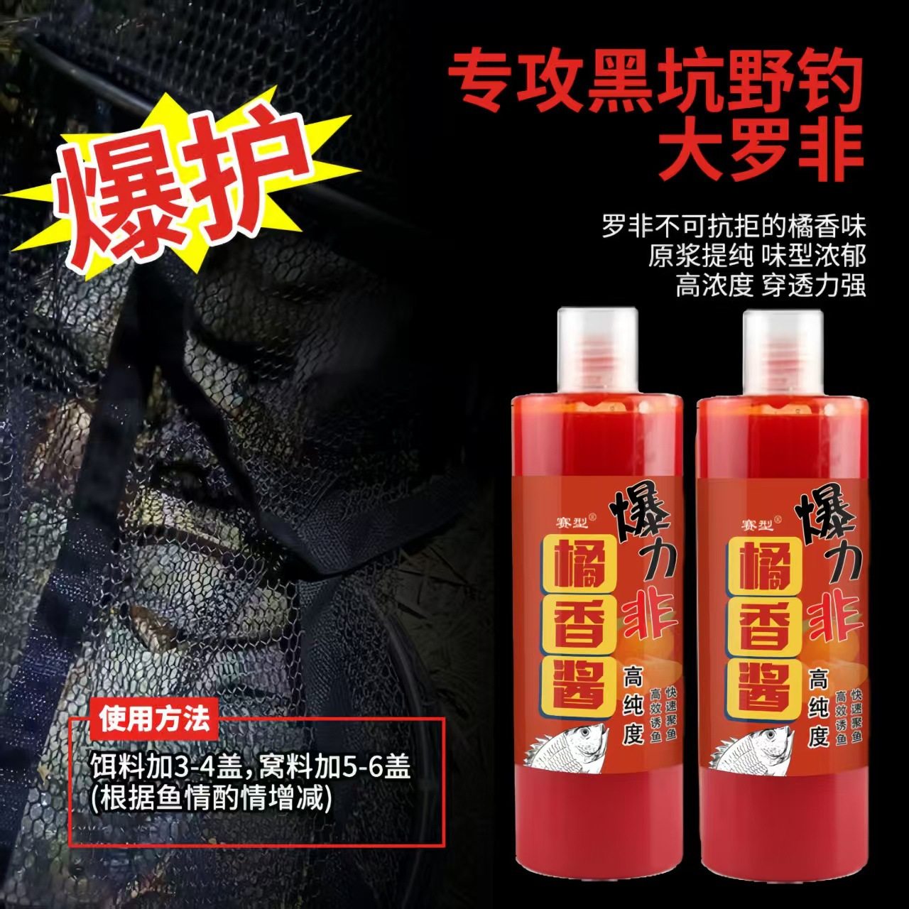 鱼味王厂家直销橘香酱钓鱼钓罗非鱼饵料添加剂黑坑野钓开口诱鱼剂,户外/登山/野营/旅行用品,台钓饵,淘宝优惠券,粉丝福利购,淘宝优惠卷