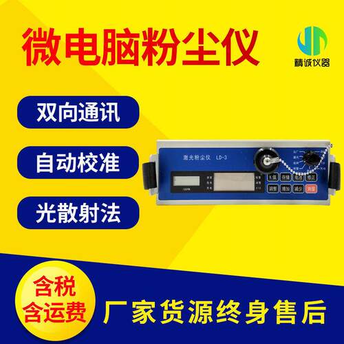 LD-3C微电脑激光粉尘仪便携式微电脑粉尘仪激光微电脑粉尘仪
