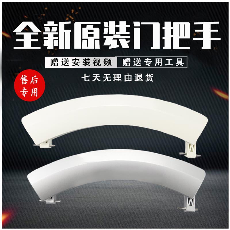 西门子滚筒洗衣机门把手原厂WM10S360TI/368TI门拉手原装全新配件