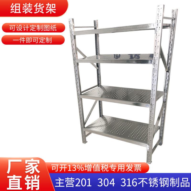 定制组装货架重型仓储架子可调节304不锈钢储物架四层收纳架
