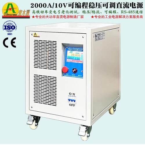 2000A10V可编程带RS485通讯直流电源12V可调直流恒压恒流测试电源