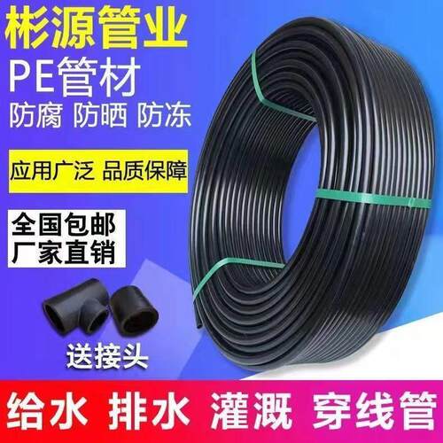 pe管自来水管20 25 32 40给水管4分6分1寸滴灌溉黑硬塑料热熔水管