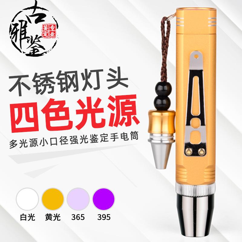 小口径强光照玉手电筒玉石戒面珠宝鉴定强光灯聚光充电黄光灯