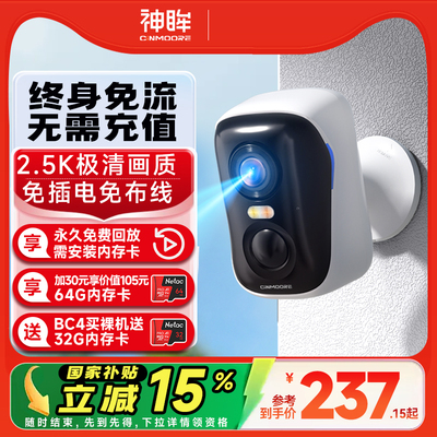 神眸BC4摄像头免插电无线4G终身免流智能高清夜视防水防尘门口家