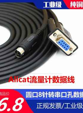 Alicat流量控制器讯号线 圆口8针转串口9孔RS232数据线 LYSWIDEN