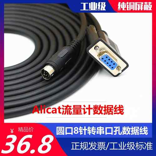 Alicat流量控制器讯号线 圆口8针转串口9孔RS232数据线 LYSWIDEN