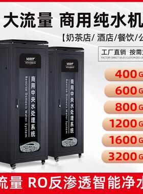 Votr商用净水848R透O反渗大流量制器冰奶茶专用家e用高净水机