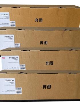 奔图DO-850原装成像硒鼓CM8505 9505 CP9502DN粉盒 DO-850CMY硒鼓