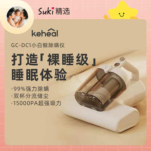 Suki精选科西KEHEAL小白鲸除螨仪家用紫外线床上除螨虫手持便携
