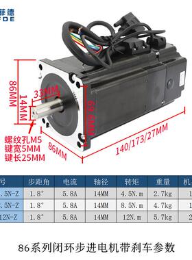 2HS86H驱动器4.5NM8.N5M1NM闭环86步2进HKV伺服电机带刹车套装S雕