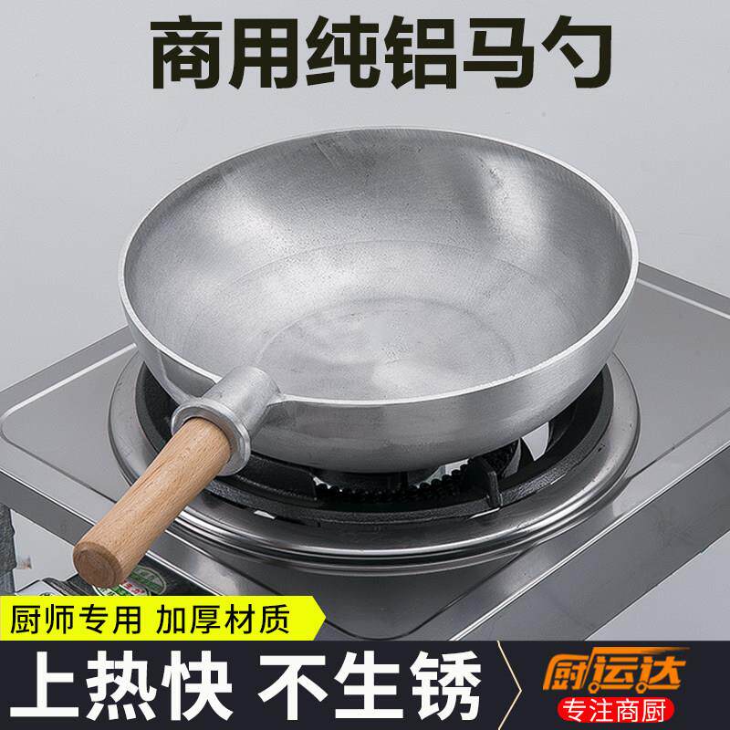 铝锅炒锅商用加厚平底锅圆底家用老式电磁炉专用马勺纯铝炒锅