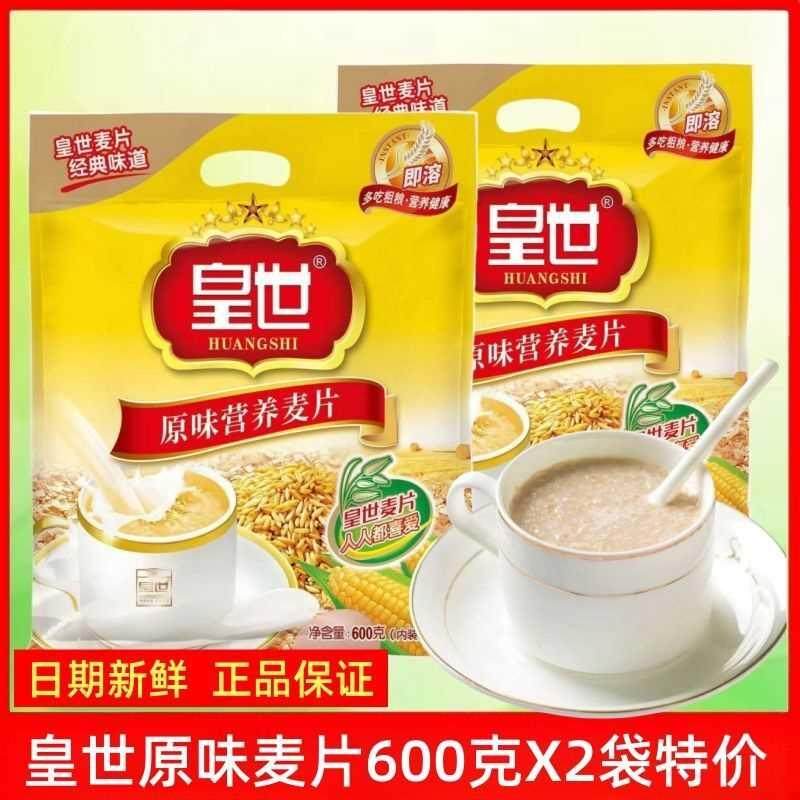 皇世麦片原味营养麦片600g早餐代餐速溶冲泡饮料学生老人代餐粉速,咖啡/麦片/冲饮,营养复合麦片,淘宝优惠券,粉丝福利购,淘宝优惠卷