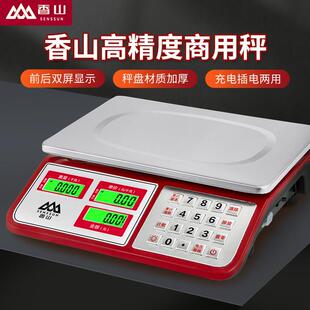 香山电子秤商用防水30kg市场卖菜卖水果摆摊家用小型计价称重台秤