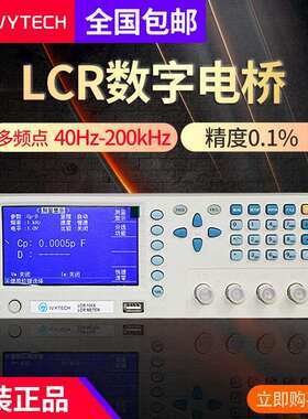 艾维泰科LCR105X/106X精密数字电桥200kHZ电阻电容电感仪