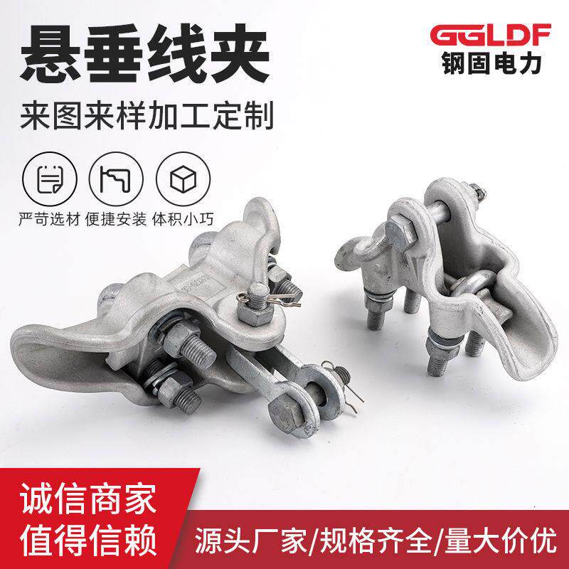 XGU1-2-3-4铝合金热镀锌悬垂线夹单导线架空拉线缆悬挂连接玛铁件