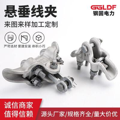 XGU1-2-3-4铝合金热镀锌悬垂线夹单导线架空拉线缆悬挂连接玛铁件