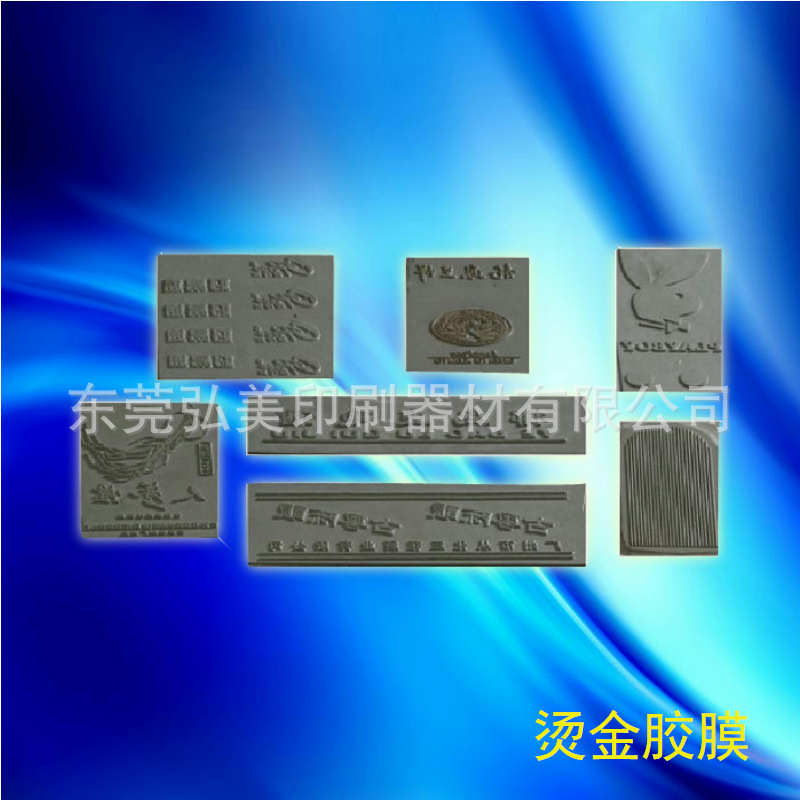 烫金胶板 烫金板 烫金硅胶板 烫金机配件