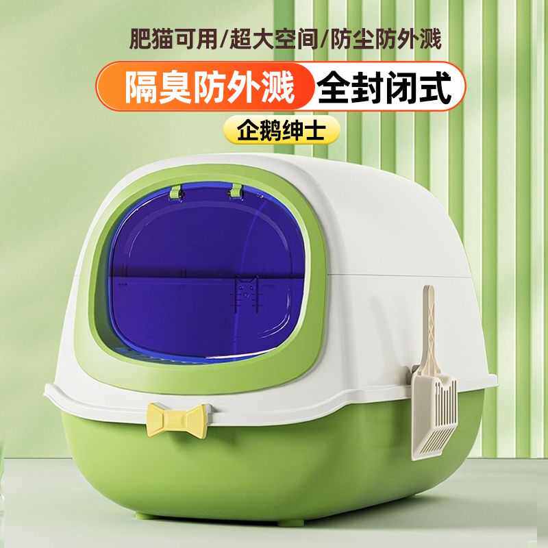 批发猫号猫咪盆大号外砂沙厕所屎盆猫防盆防臭智能猫全封闭式溅猫