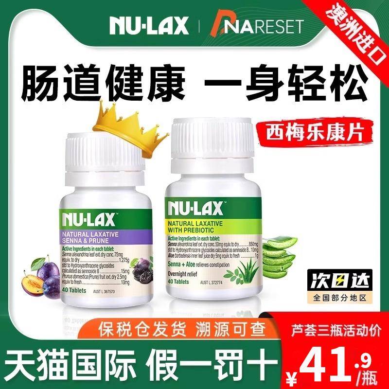 澳洲Nulax乐康片西梅果蔬膏片膳食纤维素片芦荟便果清清片秘酵素