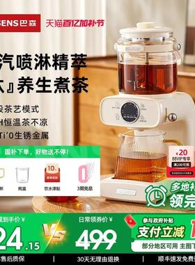 「政府补贴15%」巴森钛蒸汽喷淋式煮茶器养生壶萃茶艺机2025新款