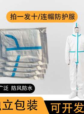 【1单10套装】防护服无纺布覆膜连体防水防油防尘养殖养猪场喷漆