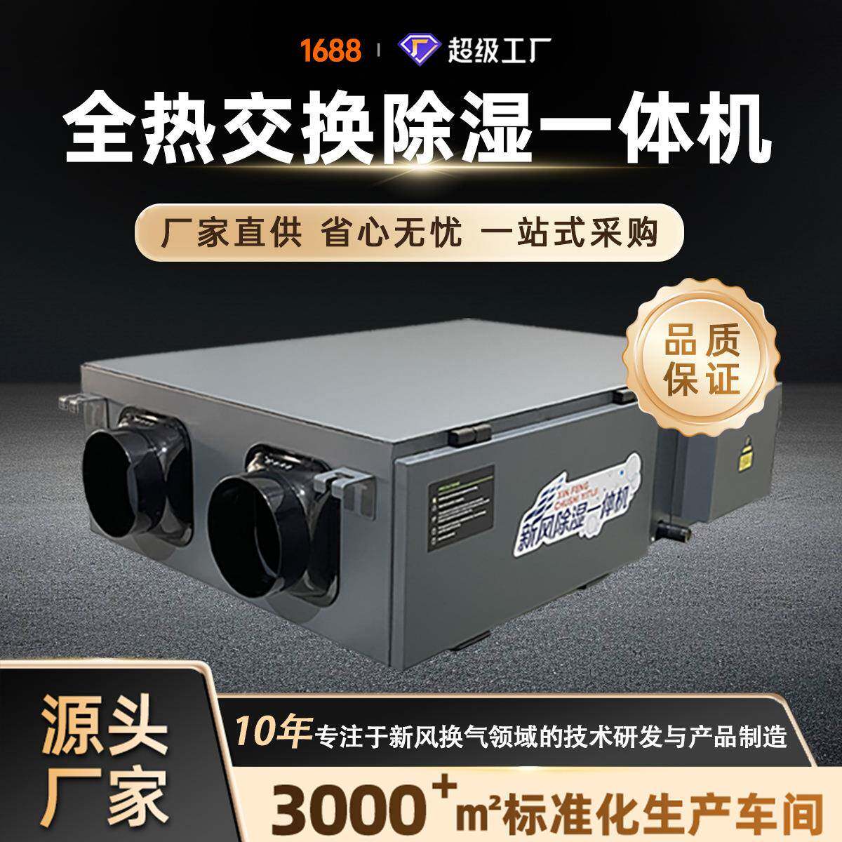 全热交换新风除湿一体机压缩机吊顶式双向净化除湿机换气