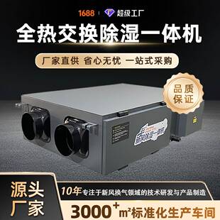 全热交换新风除湿一体机压缩机吊顶式双向净化除湿机换气