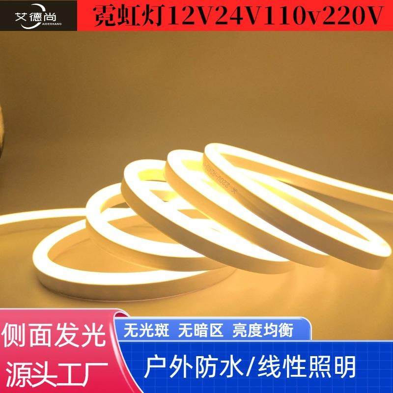 led12V24V110V220V霓虹灯带软柔性灯条8×16单面侧面发光氛围灯带