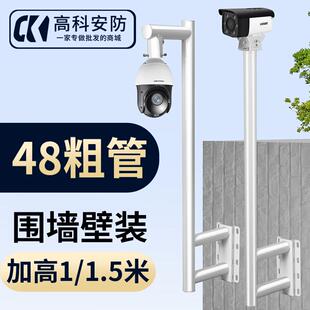 L型围墙监控球机支架室外加长1米云台摄像机高速球壁装 抱杆1.5米