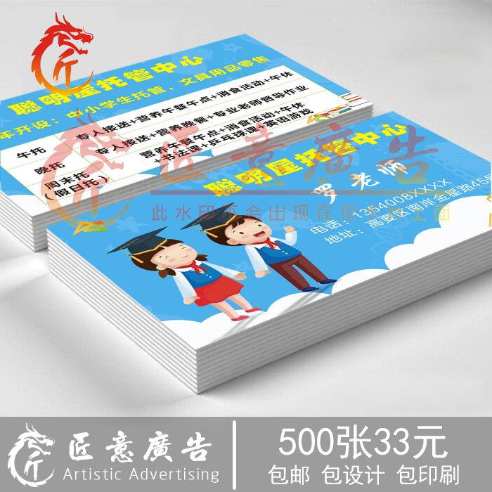 做托管班名片定制 晚托小饭桌招生卡片设计 午托中心广告制作双面