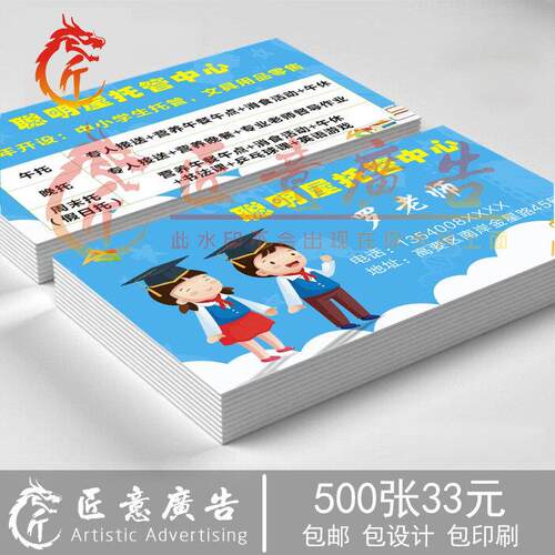 做托管班名片定制 晚托小饭桌招生卡片设计 午托中心广告制作双面