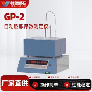工业分析设备自动膨胀序数测定仪实验室仪器源头厂家