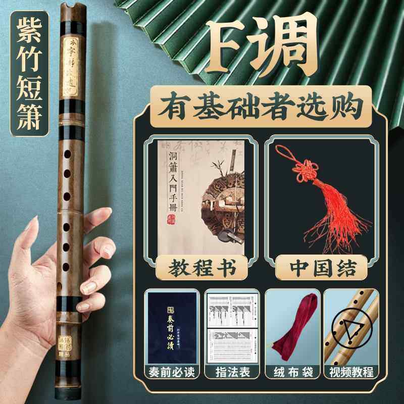 高档箫乐器萧初学者专业演f奏级学生零础基六八孔g调古洞风紫竹短