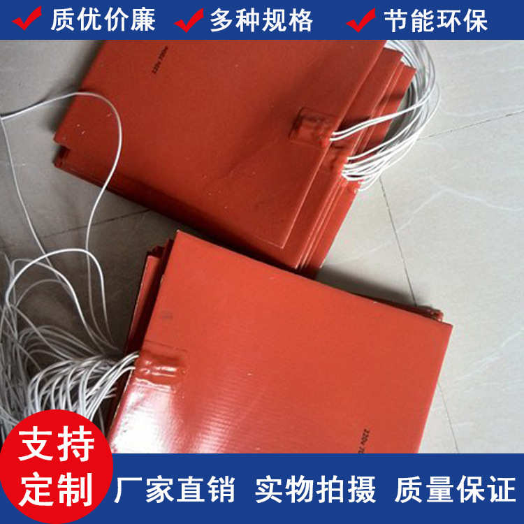 片加热 电厂家直销硅胶电热板硅橡胶片发热电热板 片 可信赖加热