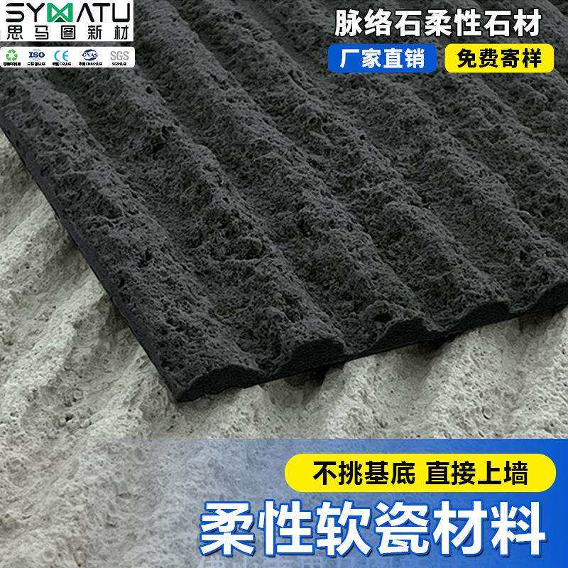软瓷脉络石文化砖超薄柔性石材文化石外墙砖大板墙面防水防火