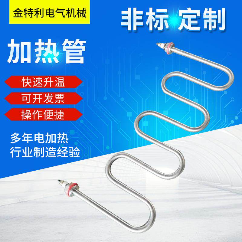 双W型加热管不锈钢双头发热管蒸饭车干烧电热管煮面桶加热管