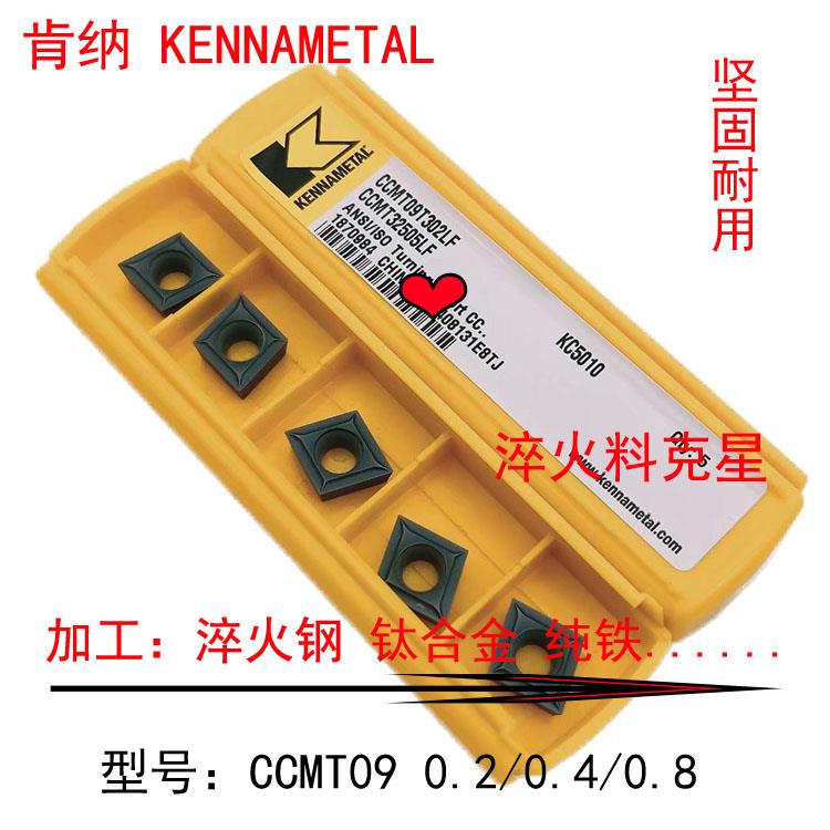 专车淬火钢钛合金内孔CCMT060204 09T304LF KC5010肯纳数控刀片