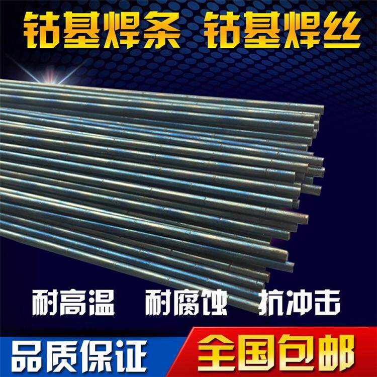 司太立钴基焊丝Stellite6 12号D802钴基堆焊焊条S111 112钴基铸棒