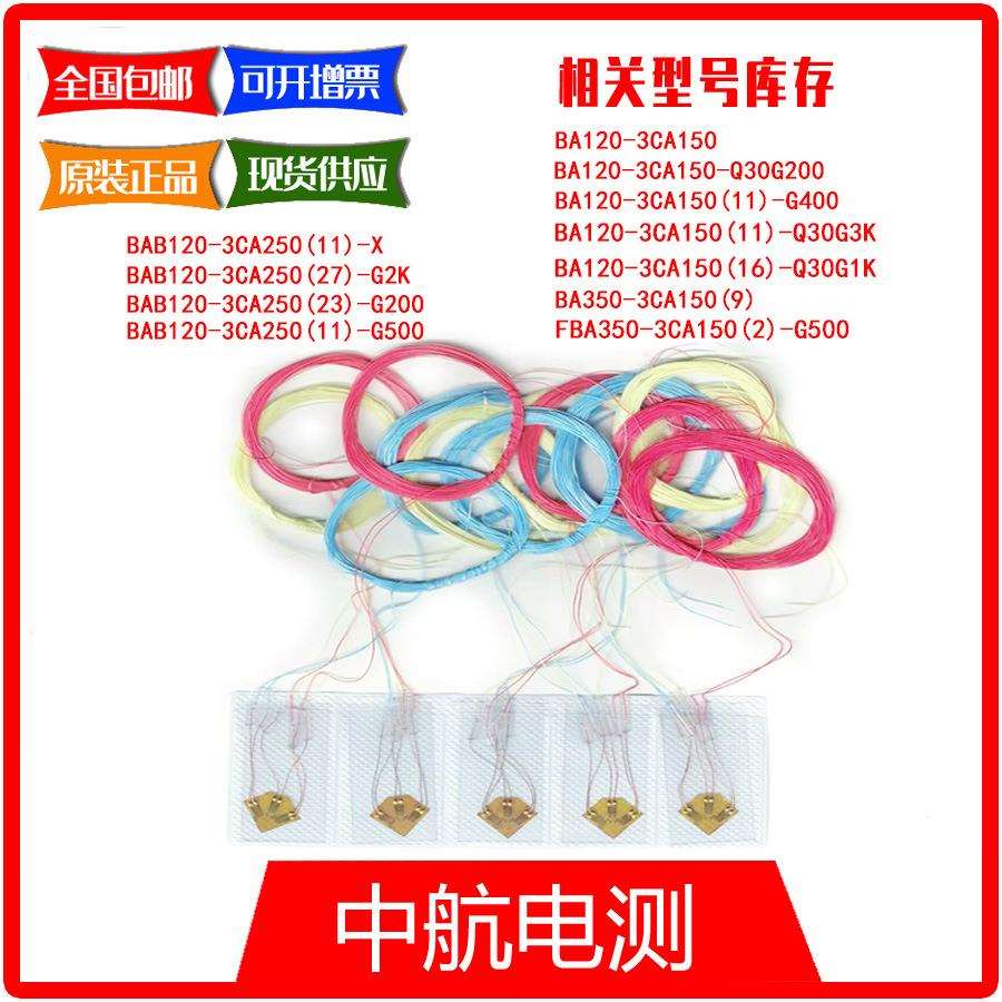 BA120-3CA150(11)-Q30G3K中航电测三轴应力分析电阻应变花/应变计
