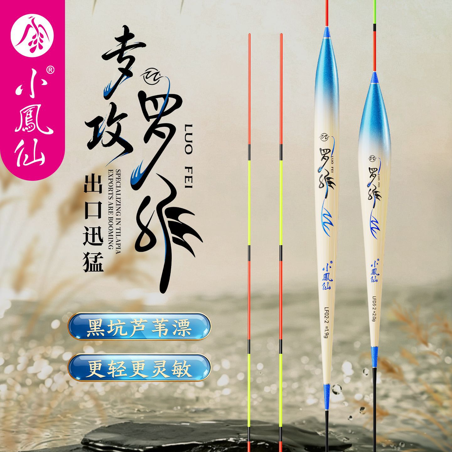 小凤罗非芦苇鱼漂跨境灵敏浮漂