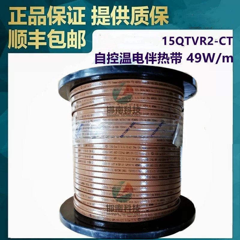 15QTVR2-CT美国瑞侃RAYCHEM管道防冻自控温电伴热带10QTVR2-CT
