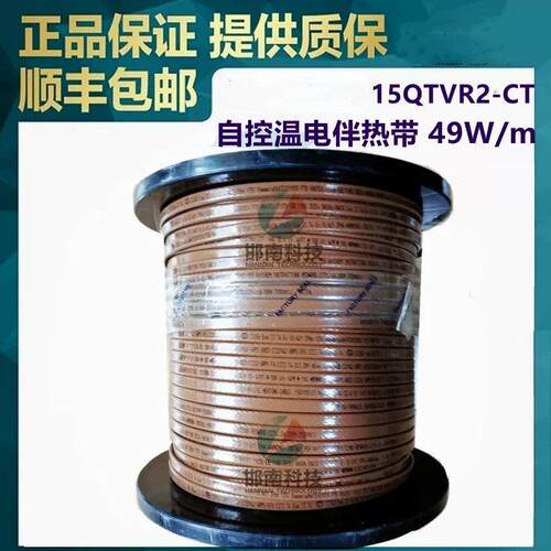 15QTVR2-CT美国瑞侃RAYCHEM管道防冻自控温电伴热带10QTVR2-CT
