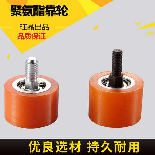 玻璃机械聚氨酯靠轮四边磨轴承靠轮双边机磨边机靠边轮橙色靠轮