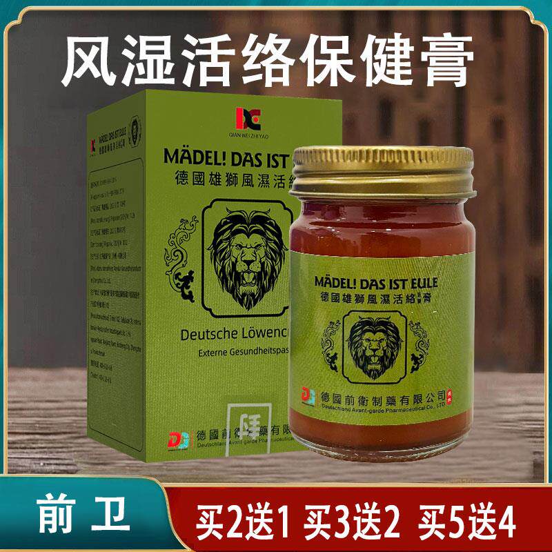 噜噜鼠正品德国雄狮风湿活络保健膏缓解颈肩腰腿足膝盖部位不适天